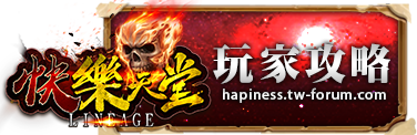 玩家攻略